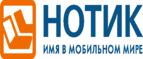 Сдай использованные батарейки АА, ААА и купи новые в НОТИК со скидкой в 50%! - Вахтан