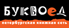 Бесплатный самовывоз заказов из всех магазинов книжной сети ”Буквоед”! - Вахтан